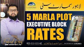 Lahore Smart City 5 Marla Plot Rate | Executive Block | Latest Updates | Fahad Asif | JR Property