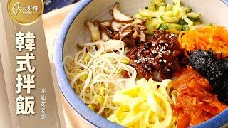 「韓式拌飯」附牛肉調味醬料配方比例，韓式料理食譜教學