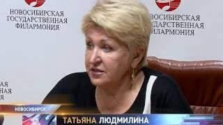 Уволена директор новосибирской филармонии Татьяна Людмилина