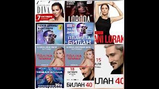 10 концертов (2018-2022)