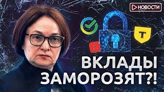 ЦБ прокомментировал вопрос о заморозке вкладов | Доллар уже 103! Новости с Николаем Мрочковским