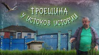 Загадки старой Троещины. Село, древняя крепость, наводнения, Гнилуша.