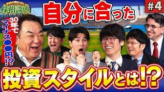 最強投資スタイルを見つけて相場に完封勝利！松井証券　予約の取れない株相談所　#5