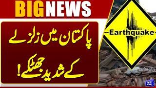 BREAKING!! | Strong earthquake tremors in Pakistan | Must Watch | Dunya News