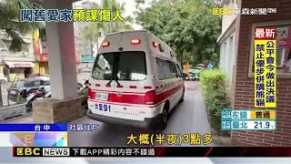 不滿前女友另結新歡？ 35歲彭男持刀預謀傷人 @newsebc