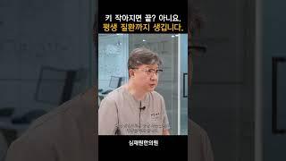 “키 작아진다 → 끝? 평생 질병 시작입니다”