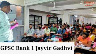  GPSC Rank 1 Jayvir Gadhvi | GPSC Exam Preparation | Praajasv Foundation