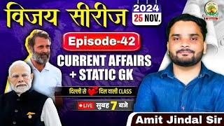 24 & 25 Nov 2024 Current Affairs | Daily Current Affairs | CGL,CHSL,GD,RPF,ALP | Amit Jindal Sir