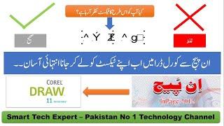 How to Convert Urdu Text Inpage to Corel Draw for Designing? Correct and Incorrect Methods in Urdu