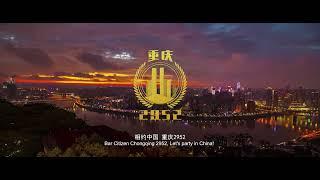 Bar Citizen Chongqing Opening Film