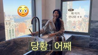 세련된 디자인과 럭셔리한 생활의 최고봉 98억 뉴욕 펜트하우스 아파트 투어 Penthouse Apartment Tour New York 뉴욕부동산 #펜트하우스 #집구경 #뉴욕집