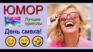 ЮМОР I ЮМОРИСТЫ  ЗВЁЗДЫ ЮМОРА I ЗАКРЫТЫЙ КОНЦЕРТ  [2023] ЮМОР THE BEST {ЛУЧШИЕ СБОРНИКИ ЮМОРА}