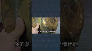 祖传有两斤重的黄金大盆，说能价值一千万！【小闫打铁镯】