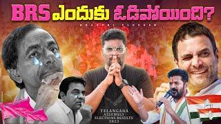 Why BRS Lost And Congress Won Telangana Elections 2023? | Telangana Election Results|Kranthi Vlogger