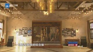 【“互联网+”乌村 “智慧乌镇”准备好了】第三届世界互联网大会 乌镇峰会 2016 World Internet Conference Wuzhen Summit【浙江卫视官方超清】