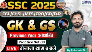 SSC CGL/CHSL/MTS/CPO/GD/D.P 2025 | GK & GS | PREVIOUS YEAR आधारित PRACTICE SET-13 | Abhishek Sir KGS