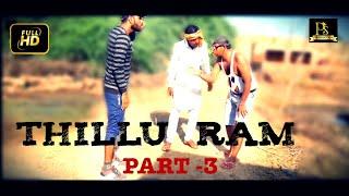 THILLU RAM IN LOTTERY | PART - 3