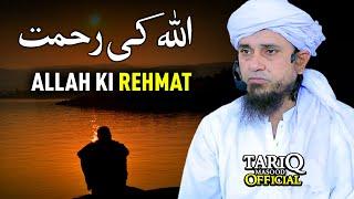 ALLAH Ki Rehmat | Mufti Tariq Masood