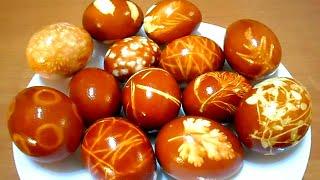 Как сделать изящные ЯЙЦА на ПАСХУ в луковой шелухе/ Красим яйца КРАСИВО и без химических красителей