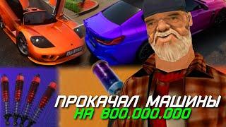  ПОТРАТИЛ 800 МИЛЛИОНОВ НА МАШИНЫ AMAZING ONLINE (GTA CRMP)