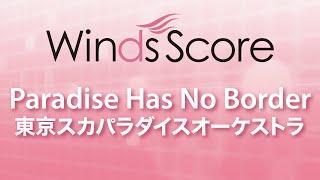 WSL-16-022 Paradise Has No Border/東京スカパラダイスオーケストラ（吹奏楽セレクション）