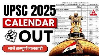 UPSC 2025 Calendar Out | UPSC Exam Calendar 2025 | UPSC 2025 Exam Dates