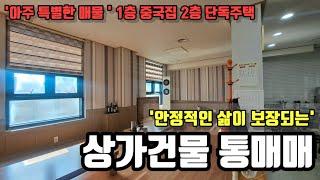 '안정적인 삶을 보장하는' 상가건물 통매매[익산시 팔봉], 내부 미쳤다. A투뿔급!!!