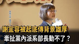 謝宜容職場霸凌「背景雄厚」？ 議員許淑華：何佩珊請辭剛好而已－民視新聞