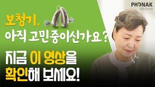 잘 안 들리는 것 같은데, 보청기 여전히 고민된다면?