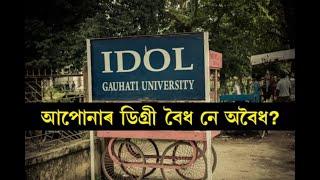 Gauhati University IDOL  MA / MSc Degree Invalid? | CAG Report | Scam | Fake Degrees | UGC | Assam