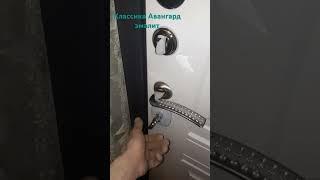 Авангард Классика эмалит. За видео спасибо установщику Кириллу. #ремонт #ремонтдверей #стиль