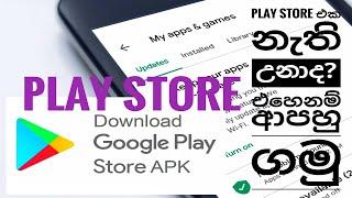 How to download Google Play store Sinhala | Fix your problem | Android (Just 2min)