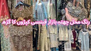 Rang Mahal Bazar lahore/wedding shopping from rang mahal bazar lahore/cheapest Market