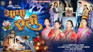 आधा राती| Full Video| New sadri Christmas Song 2022| Ft Dennis Devid And Tanuja| Singer Sanjay Babu