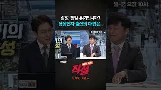 [직설] 삼성, 정말 위기입니까? 삼성전자 출신의 대답은 #박준영