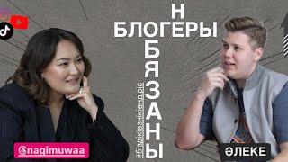 НАГИМУША|АЛЕКСЕЙ ЛОДОЧНИКОВ|БЛОГЕРЫ