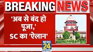 Breaking News: 'अदालतों में पूजा-अर्चना पर रोक', SC के जज Abhay S Oka का बयान