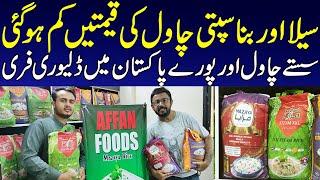 Biryani Basmati Rice Rs.260 Only | Export Quality Rice in Cheap Price  | Wholesale Market Pakistan.