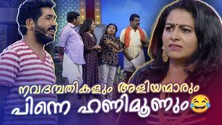 നവദമ്പതികളും അളിയന്മാരും പിന്നെ ഹണിമൂണും #Vintagecomedy | COMEDY MASTERS | Stars with Unlimited Fun