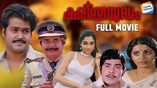 Kurishuyudham - Full Movie [Malayalam] | Mohanlal, Prem Nazir, Madhu | Evergreen Movie