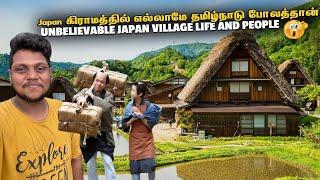 Japan கிராமத்தில் எல்லாமே தமிழ்நாடு போலத்தான் | Japan EP 16