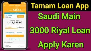 How To Apply Personal Loan In Saudi Arabia | Tamam Financial App | Tamam Say Loan Apply Kaise Karen