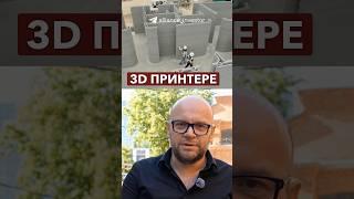 На 3D-принтере напечатали целый район! #недвижимость #дома #здания #3d #3dпринтер #технологии #кино