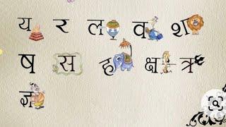 ष स क्ष त्र ज्ञ हिन्दी वर्णमाला |Hindi Varmala Letter | Sa Sa  jha Tra Gya #hindipathshala