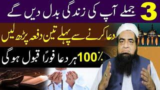 100% Guaranteed Wazifa Har Dua Qabool Hogi Peer Iqbal Qureshi | Khanqah Qureshiya