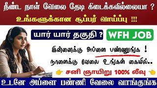 IBM WFH JOB  Process Associate Work From Home Jobs in Chennai | Online Job | No Investment | SVA