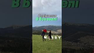 НАЙоригінальніше освідчення у Буковелі! Організація пропозиції руки та серця у Карпатах