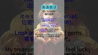 中级英语听力训练：提高你的听力水平   My Treasure（我的宝藏）