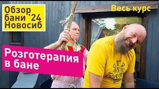 Парение ивовыми прутьями в бане | Обзор бани 2024