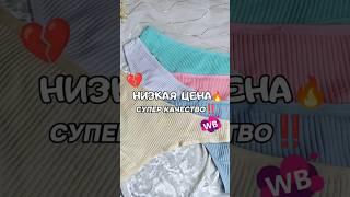 Арт. 270104165 мои супер находки #wildberries покупки для дома #ozon #aliexpress #яндекс